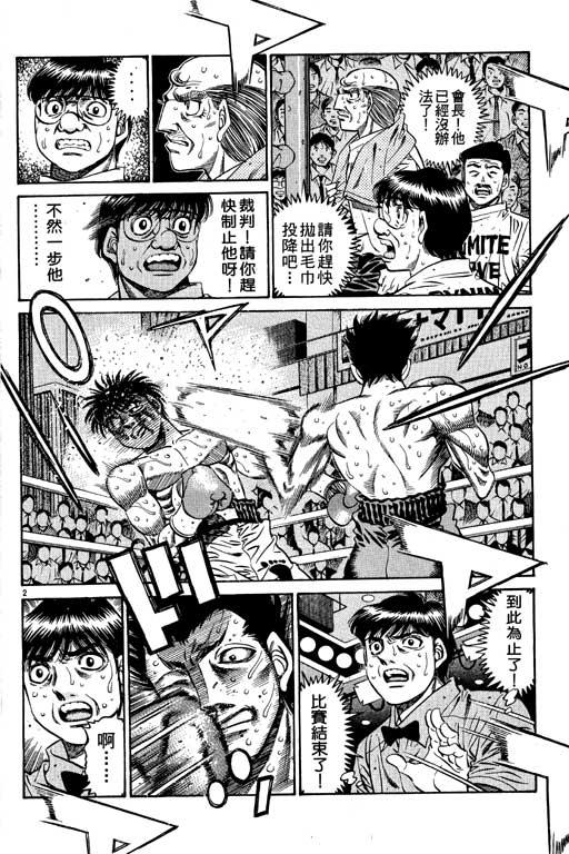 第一神拳 - 第55卷 - 第62张图