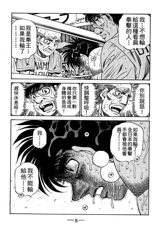 第一神拳 - 第55卷 - 第6张图