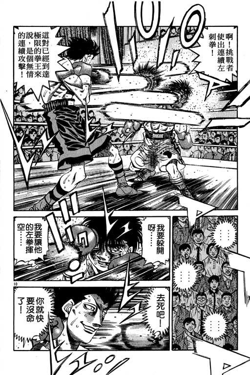 第一神拳 - 第55卷 - 第70张图