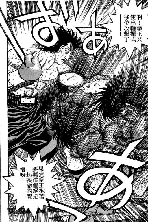 第一神拳 - 第55卷 - 第72张图