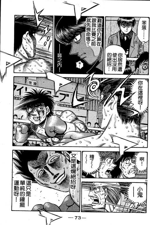 第一神拳 - 第55卷 - 第73张图