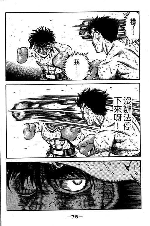 第一神拳 - 第55卷 - 第78张图