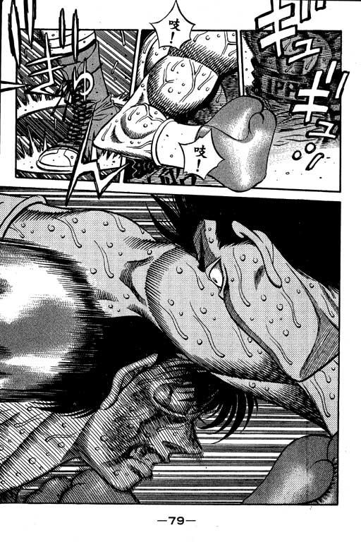 第一神拳 - 第55卷 - 第79张图