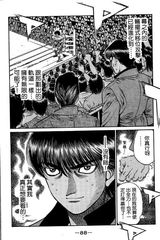 第一神拳 - 第55卷 - 第88张图