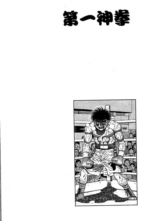 第一神拳 - 第55卷 - 第92张图
