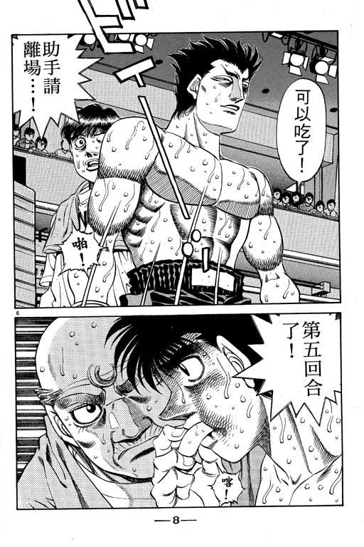 第一神拳 - 第55卷 - 第9张图