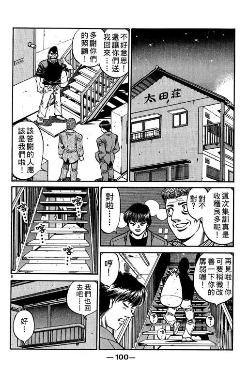 第一神拳 - 第57卷 - 第100张图