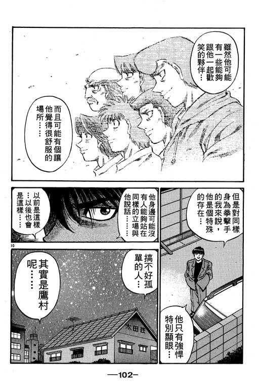 第一神拳 - 第57卷 - 第102张图