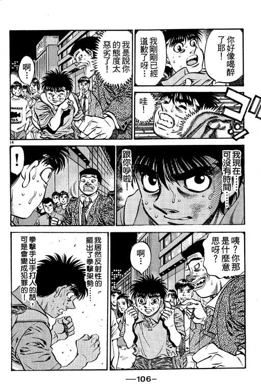 第一神拳 - 第57卷 - 第106张图