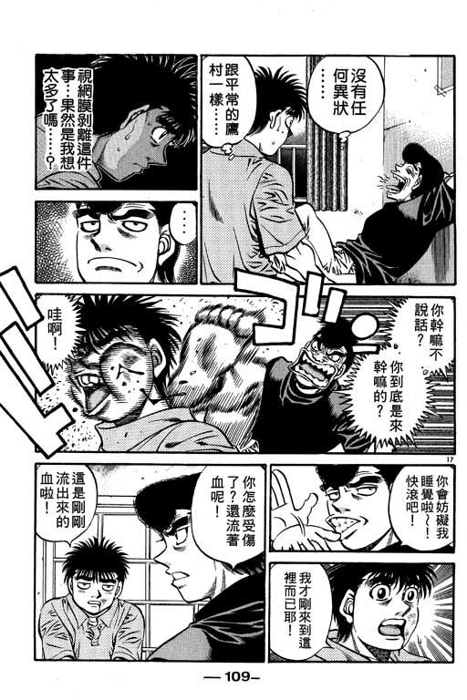 第一神拳 - 第57卷 - 第109张图