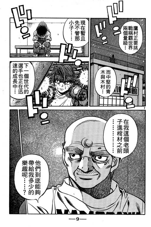 第一神拳 - 第57卷 - 第10张图