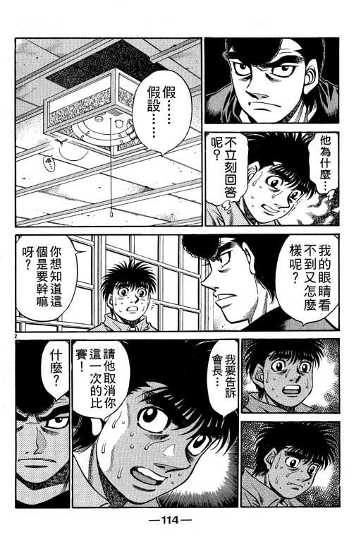 第一神拳 - 第57卷 - 第114张图