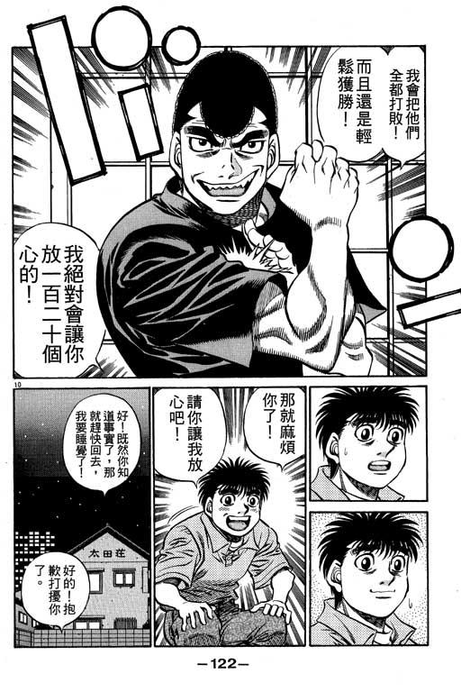第一神拳 - 第57卷 - 第122张图