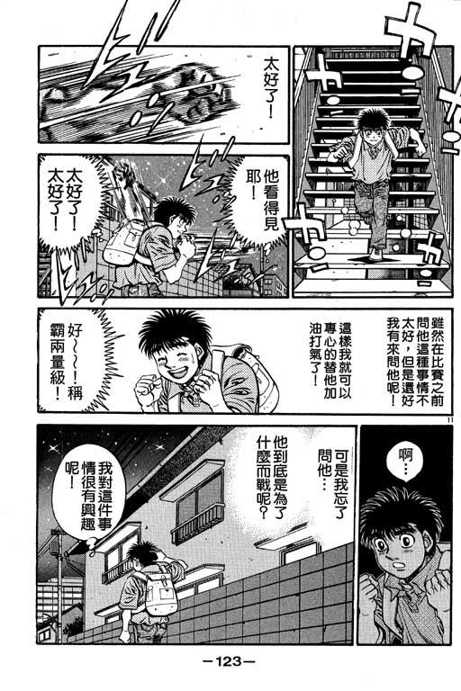 第一神拳 - 第57卷 - 第123张图