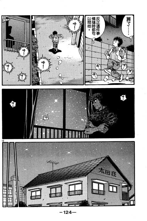 第一神拳 - 第57卷 - 第124张图