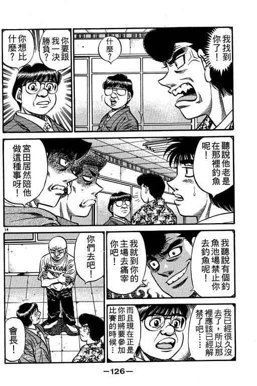 第一神拳 - 第57卷 - 第126张图