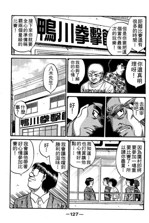 第一神拳 - 第57卷 - 第127张图