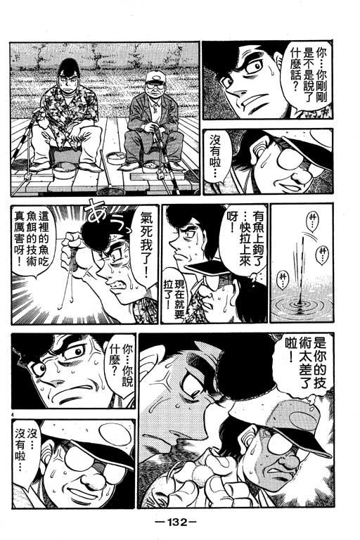 第一神拳 - 第57卷 - 第132张图