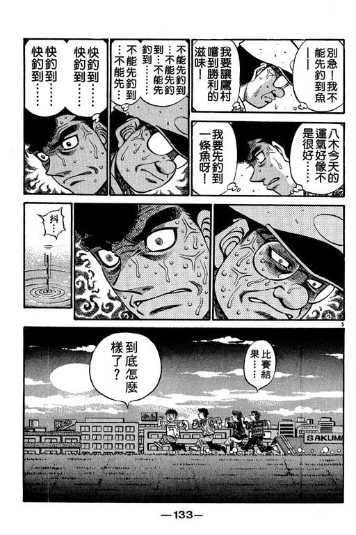 第一神拳 - 第57卷 - 第133张图