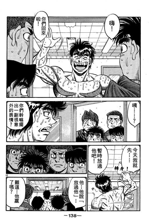 第一神拳 - 第57卷 - 第138张图