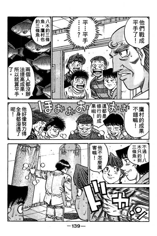 第一神拳 - 第57卷 - 第139张图