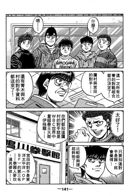 第一神拳 - 第57卷 - 第141张图