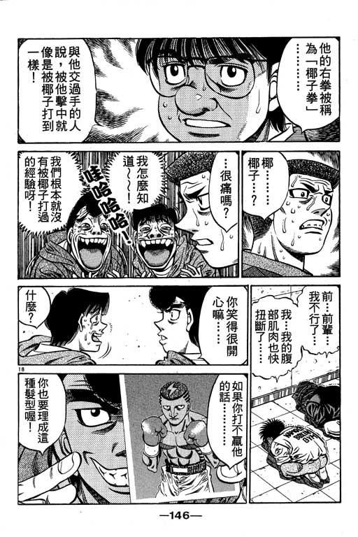 第一神拳 - 第57卷 - 第146张图