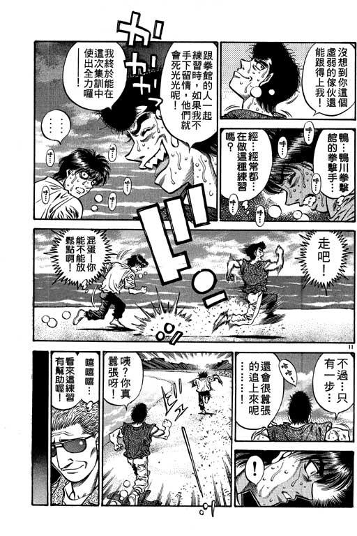 第一神拳 - 第57卷 - 第14张图