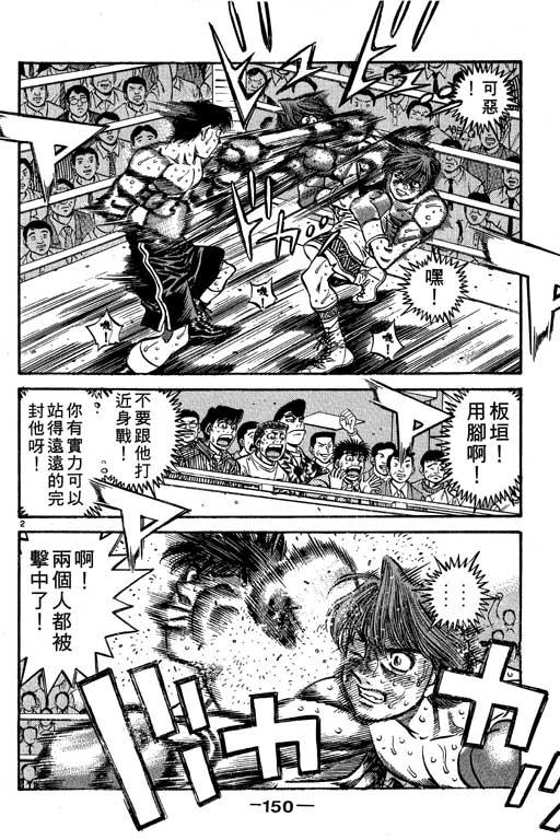 第一神拳 - 第57卷 - 第150张图