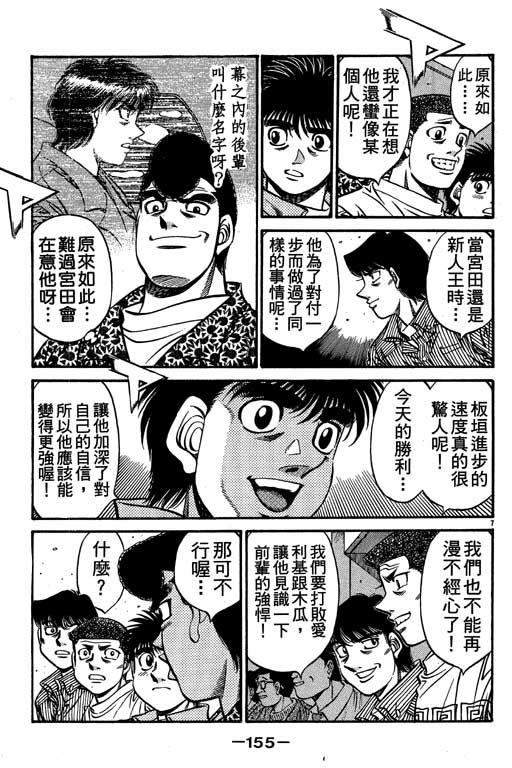 第一神拳 - 第57卷 - 第155张图