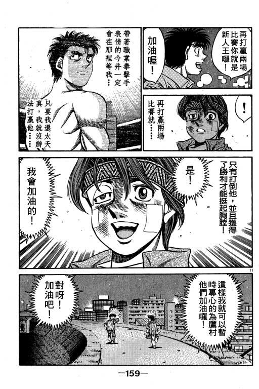 第一神拳 - 第57卷 - 第159张图