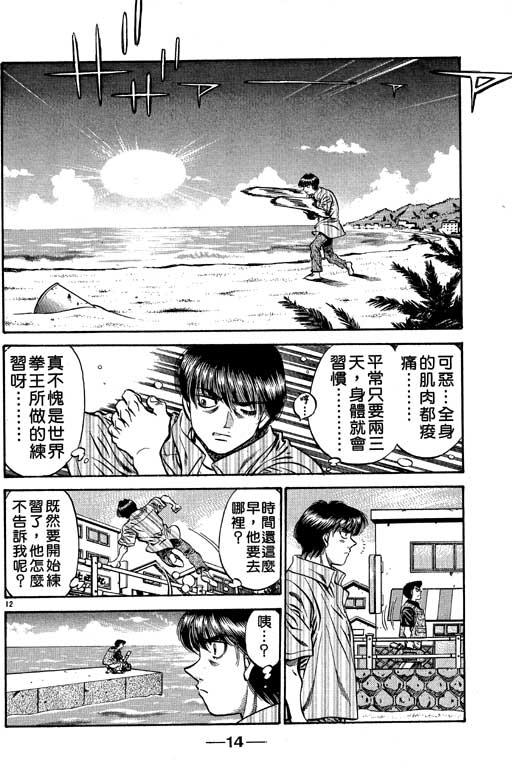 第一神拳 - 第57卷 - 第15张图