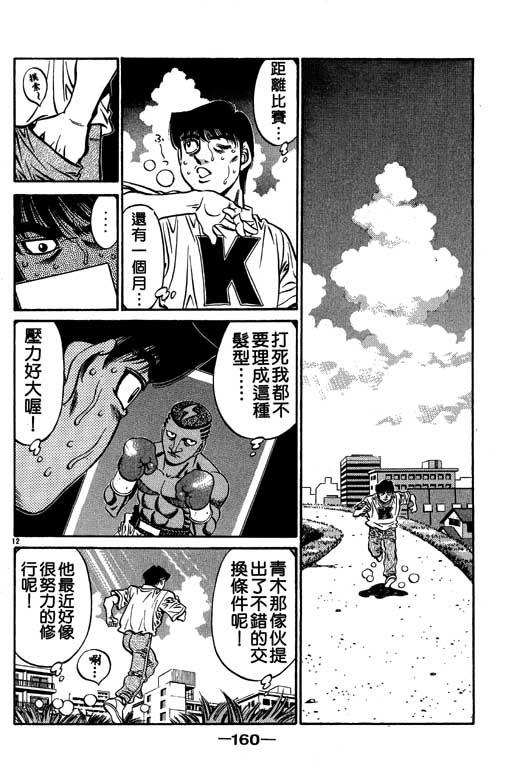 第一神拳 - 第57卷 - 第160张图