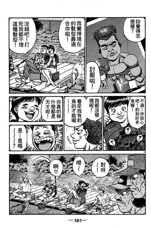 第一神拳 - 第57卷 - 第161张图