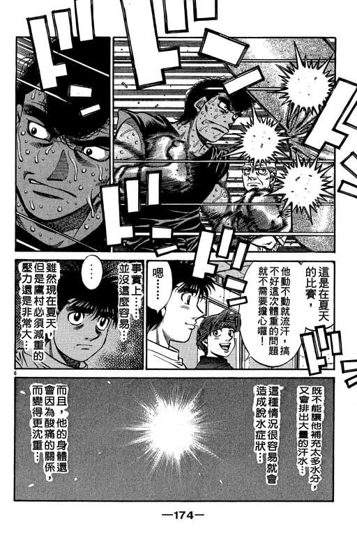 第一神拳 - 第57卷 - 第174张图