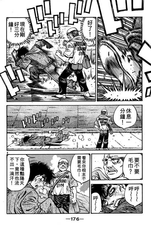 第一神拳 - 第57卷 - 第176张图