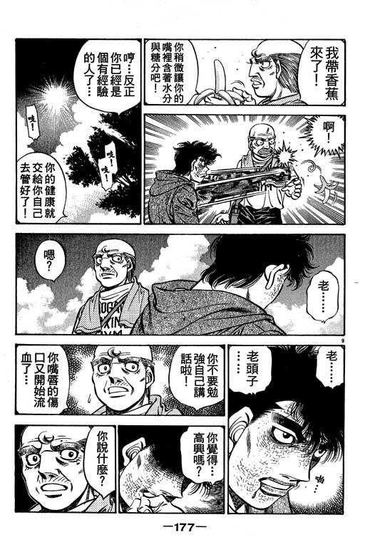 第一神拳 - 第57卷 - 第177张图