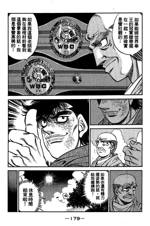 第一神拳 - 第57卷 - 第179张图