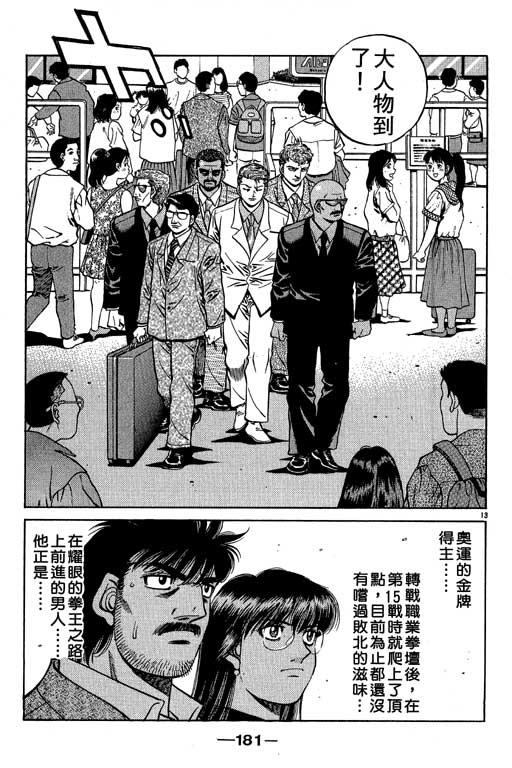 第一神拳 - 第57卷 - 第181张图
