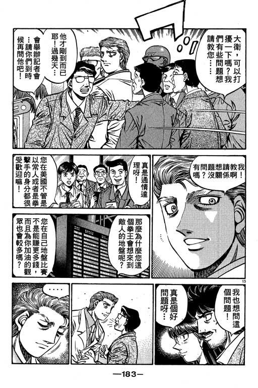 第一神拳 - 第57卷 - 第183张图