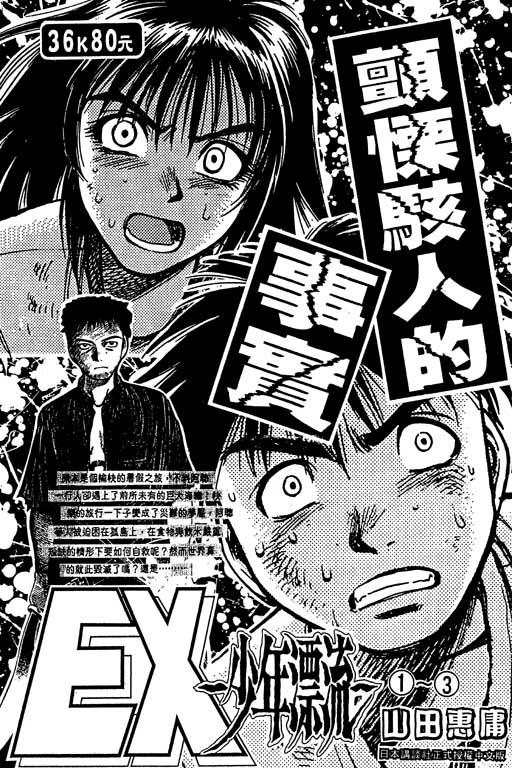 第一神拳 - 第57卷 - 第188张图