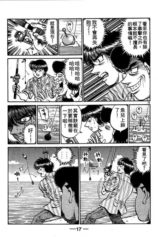 第一神拳 - 第57卷 - 第18张图