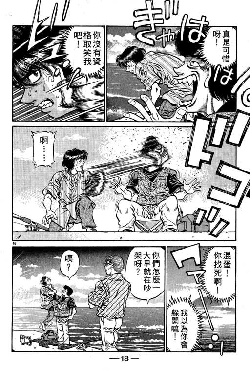 第一神拳 - 第57卷 - 第19张图