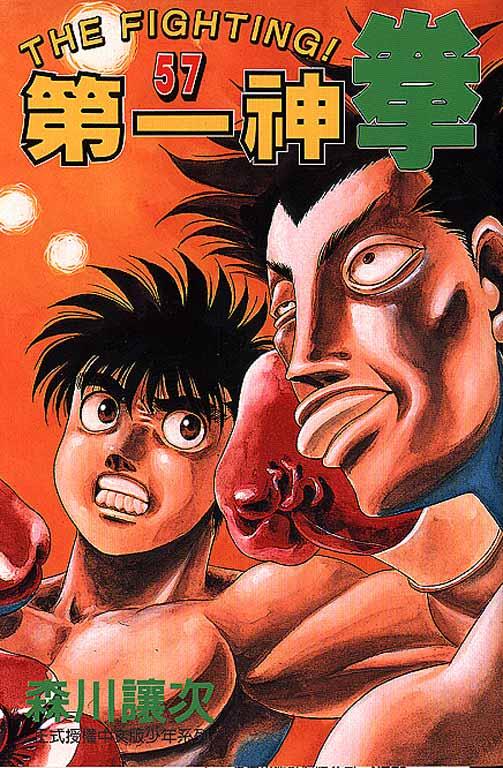 第一神拳 - 第57卷 - 第1张图