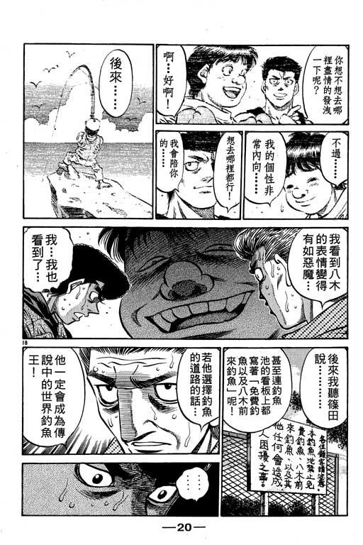 第一神拳 - 第57卷 - 第21张图