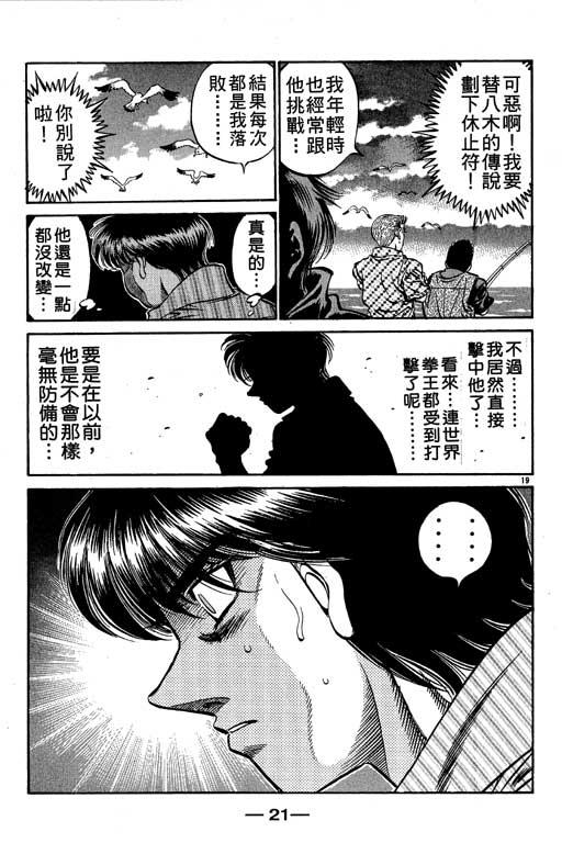 第一神拳 - 第57卷 - 第22张图