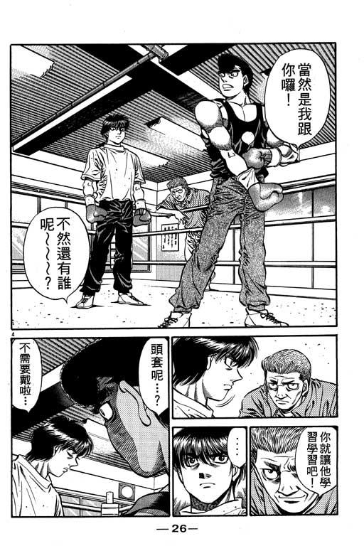 第一神拳 - 第57卷 - 第27张图