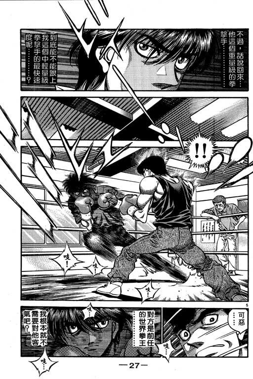 第一神拳 - 第57卷 - 第28张图