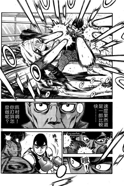 第一神拳 - 第57卷 - 第29张图