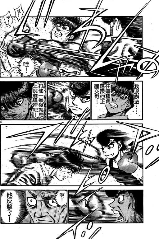 第一神拳 - 第57卷 - 第31张图